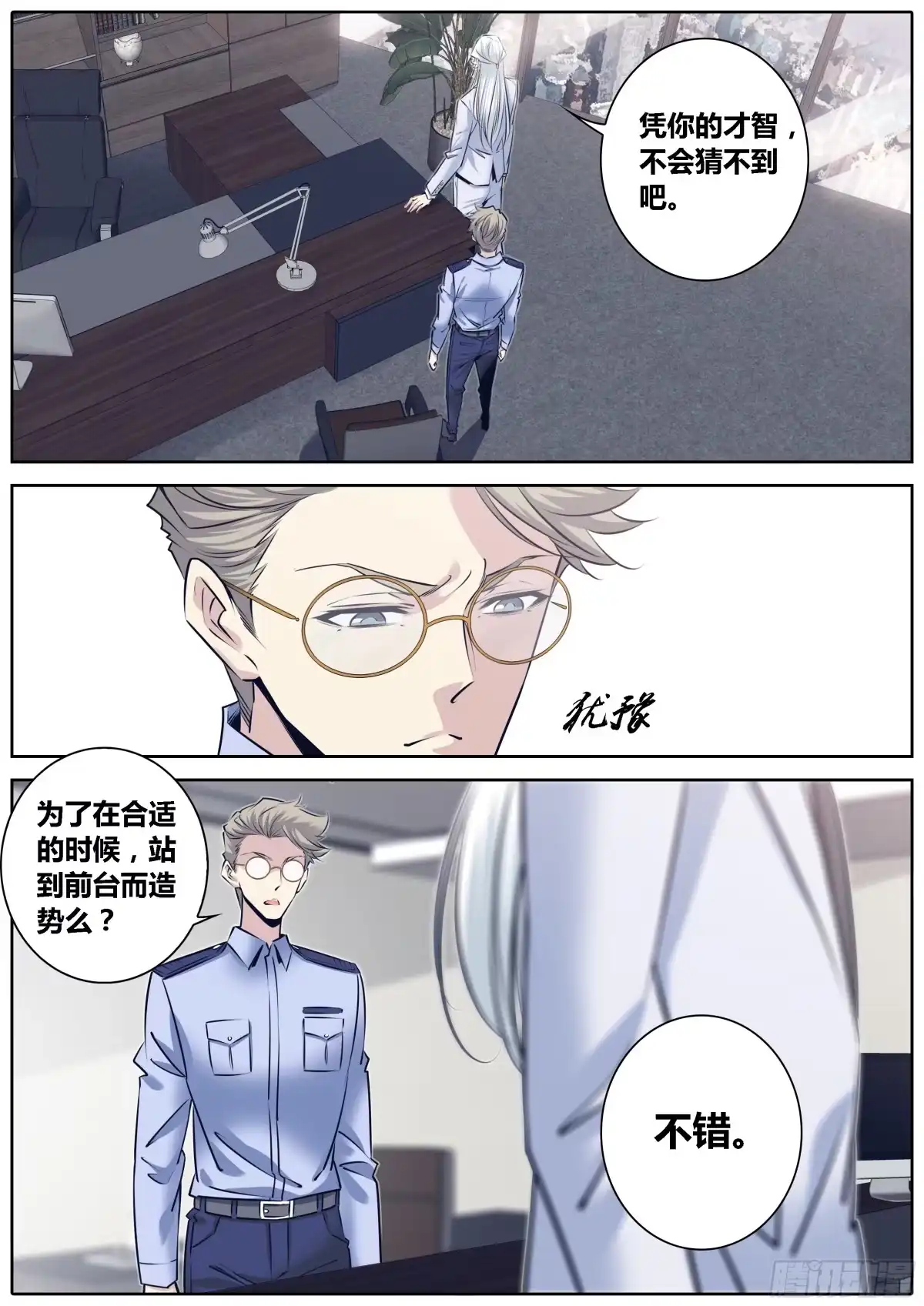 《秦侠》311.狄蓝 第9页