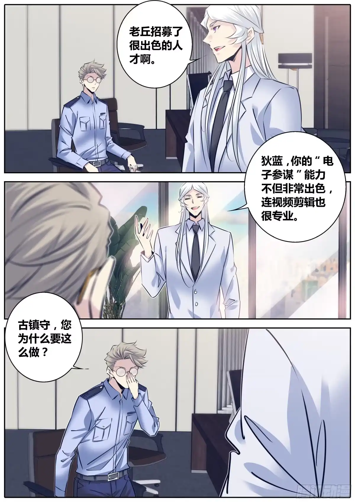 《秦侠》311.狄蓝 第7页