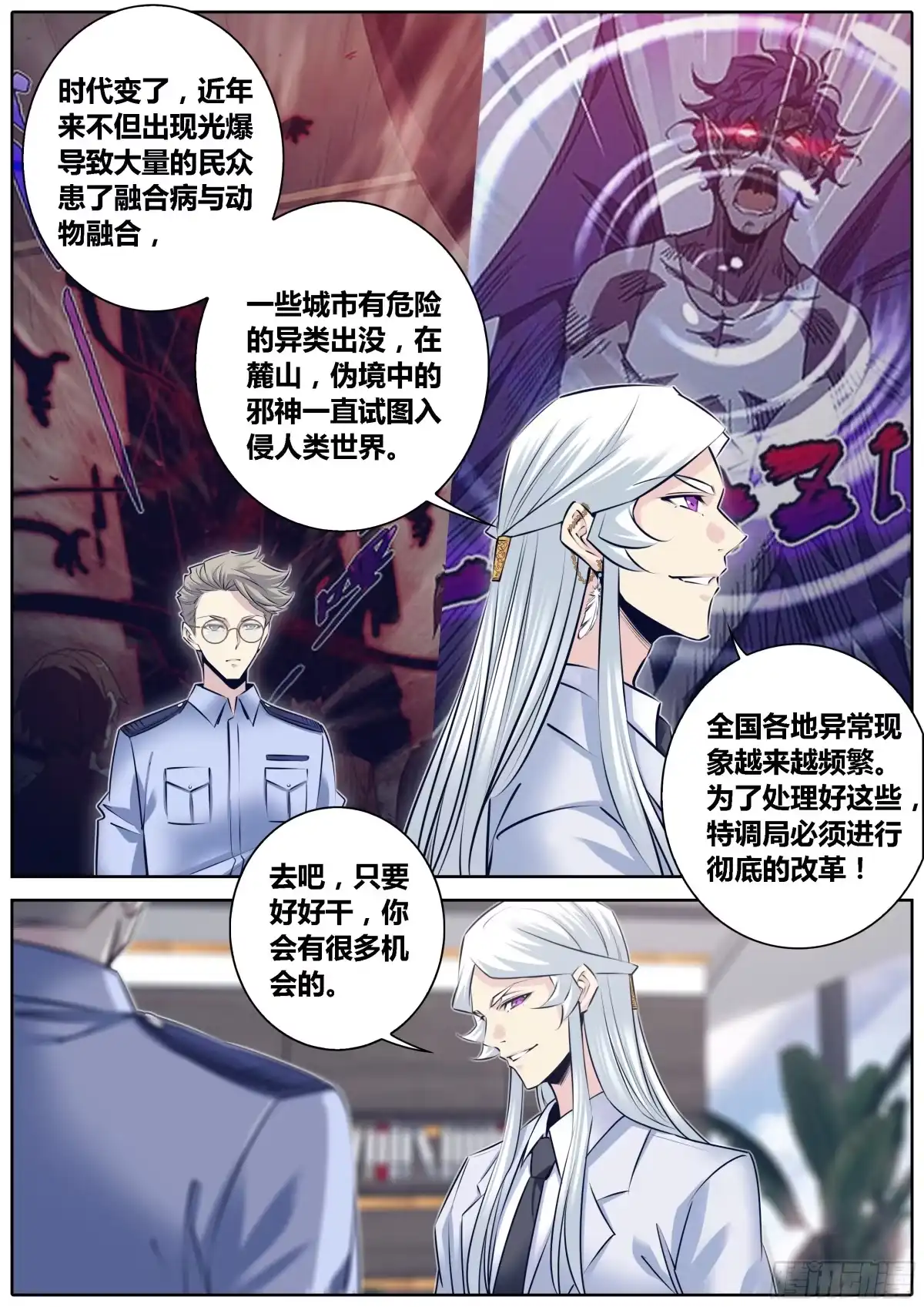 《秦侠》311.狄蓝 第10页