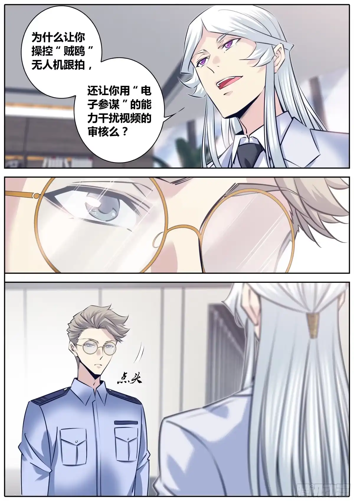 《秦侠》311.狄蓝 第8页