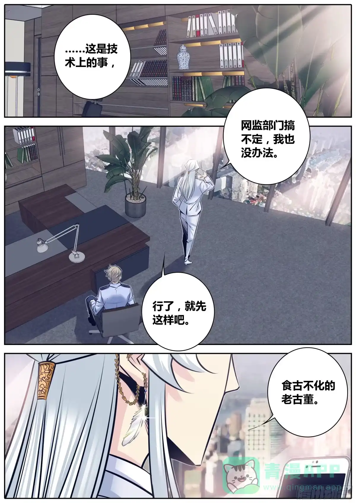 《秦侠》311.狄蓝 第6页
