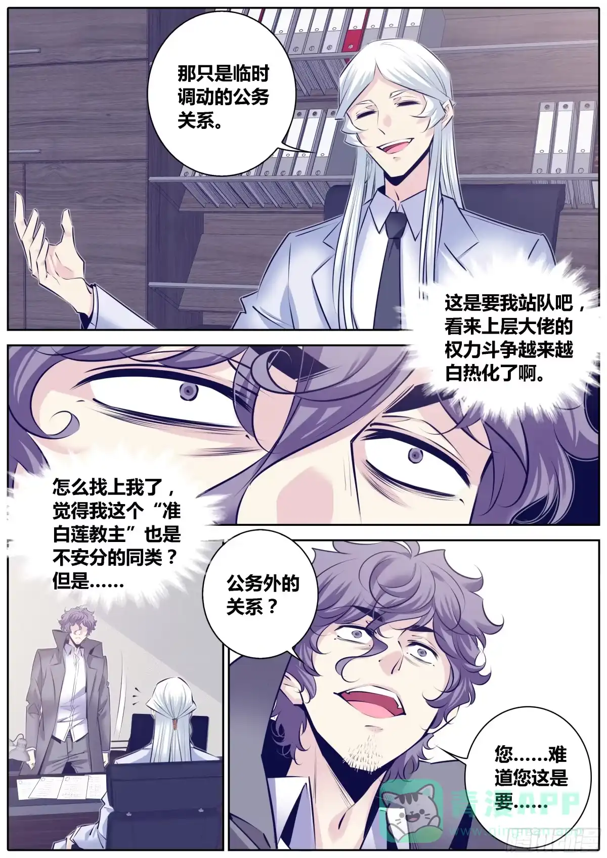 《秦侠》312.我很欣赏你~ 第6页