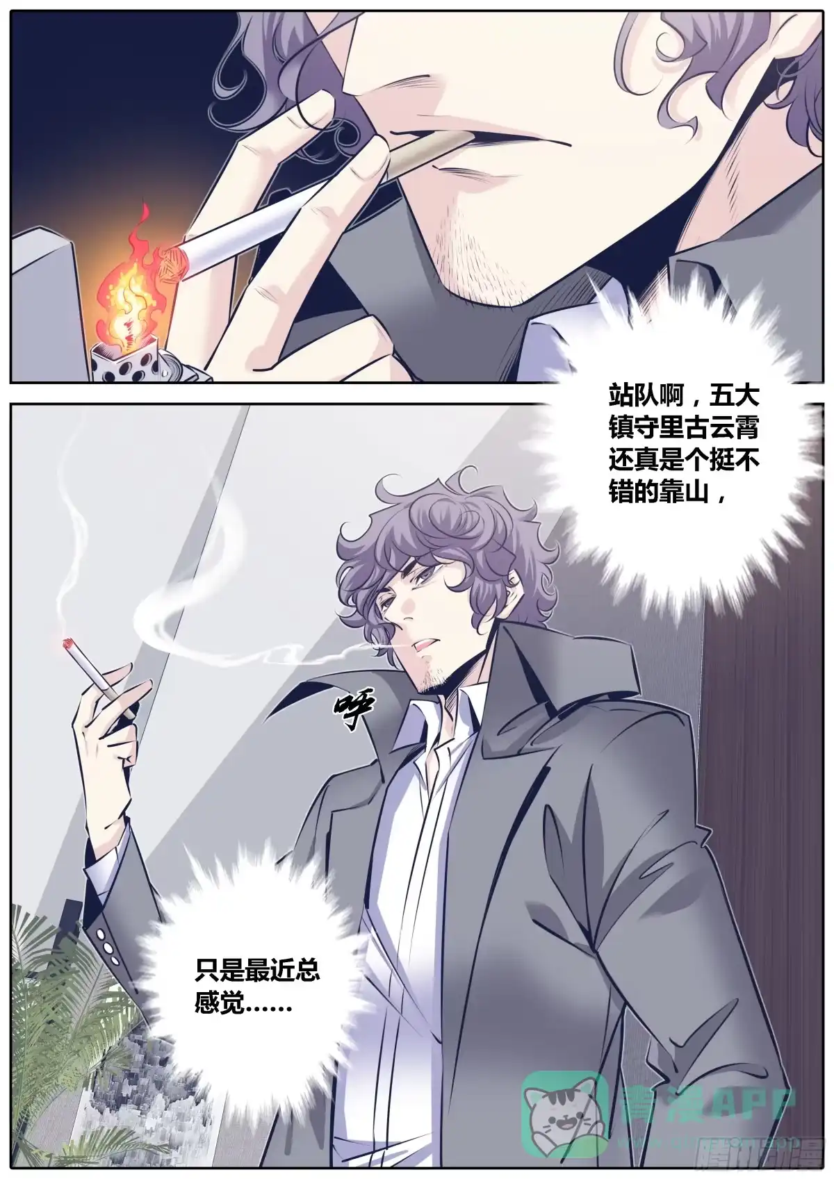 《秦侠》312.我很欣赏你~ 第11页