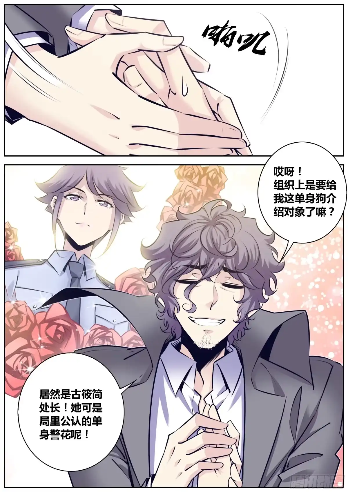 《秦侠》312.我很欣赏你~ 第7页