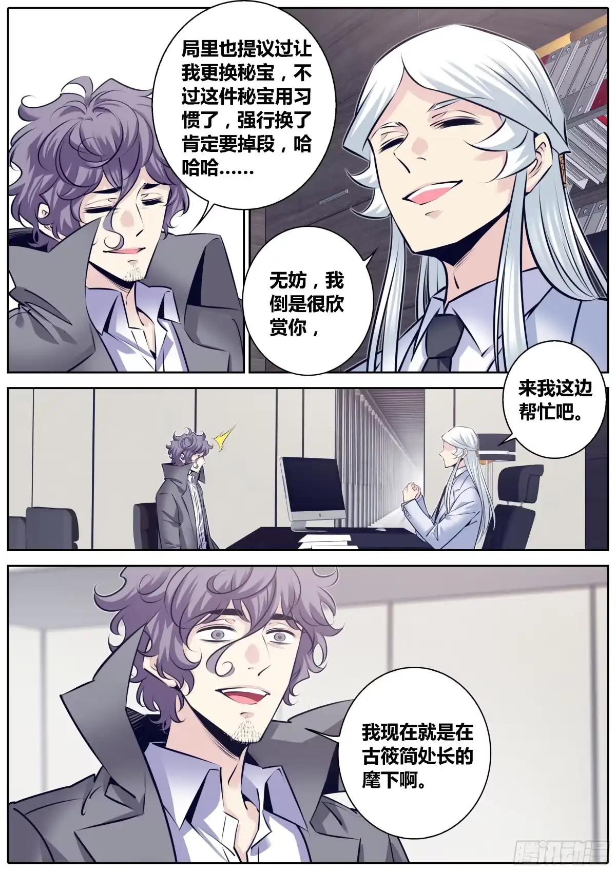 《秦侠》312.我很欣赏你~ 第5页