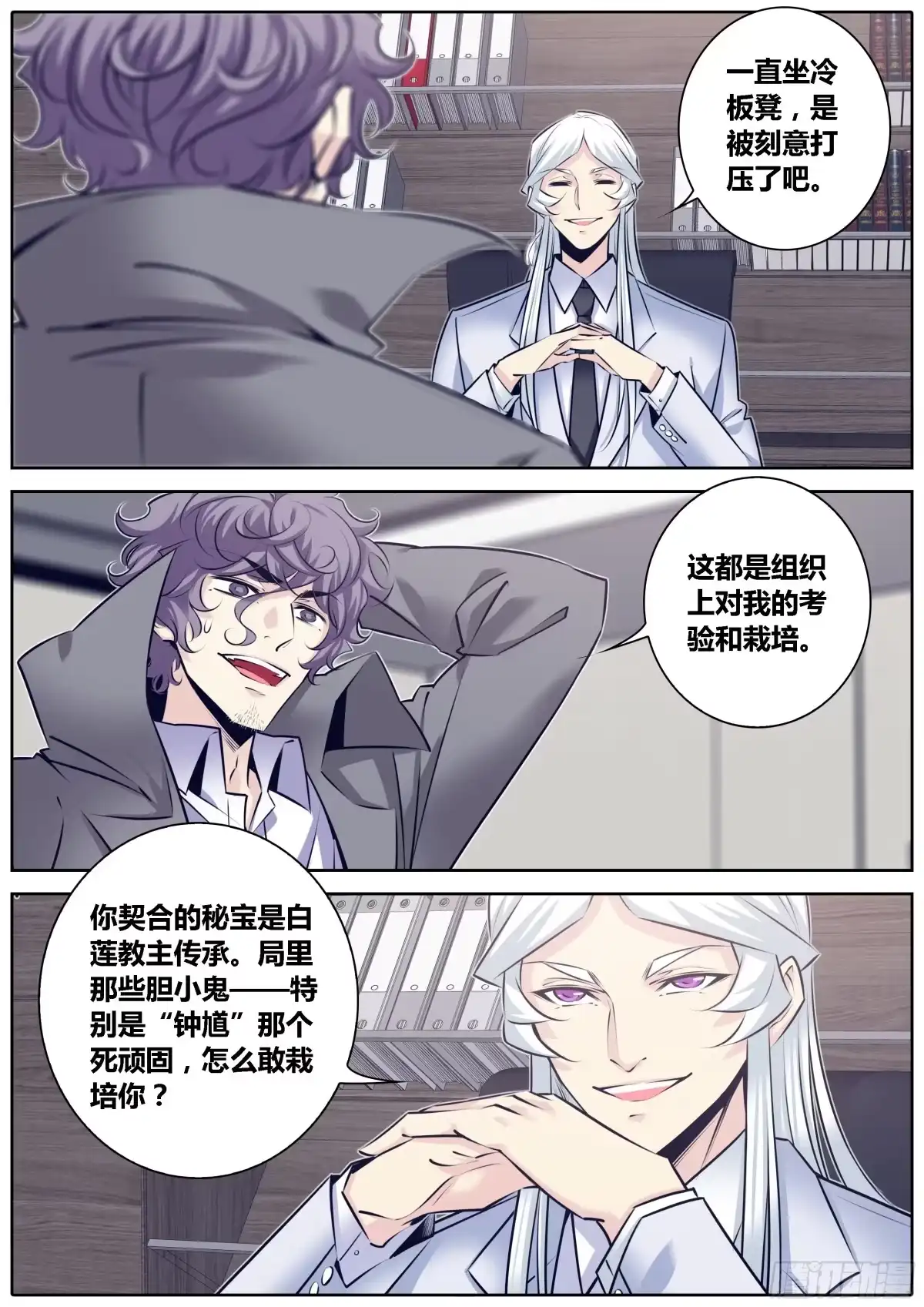 《秦侠》312.我很欣赏你~ 第4页