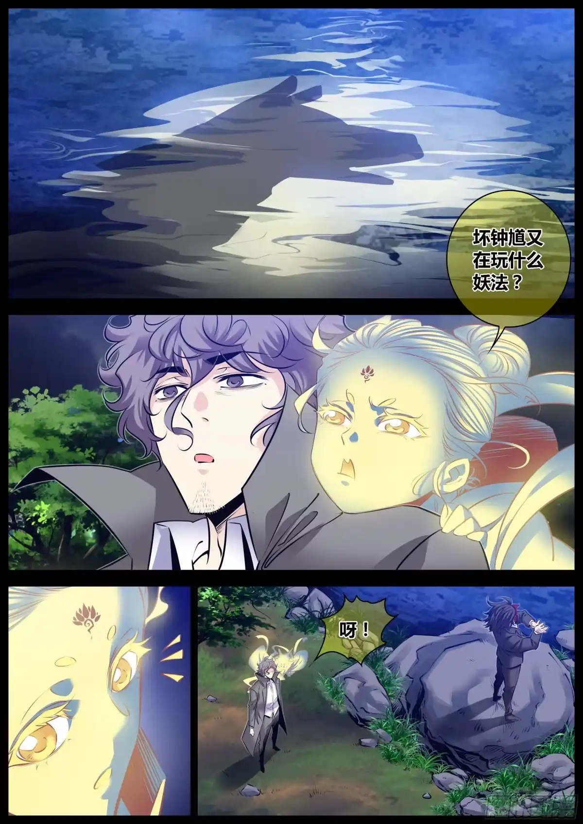 《秦侠》313.“钟馗” 第8页