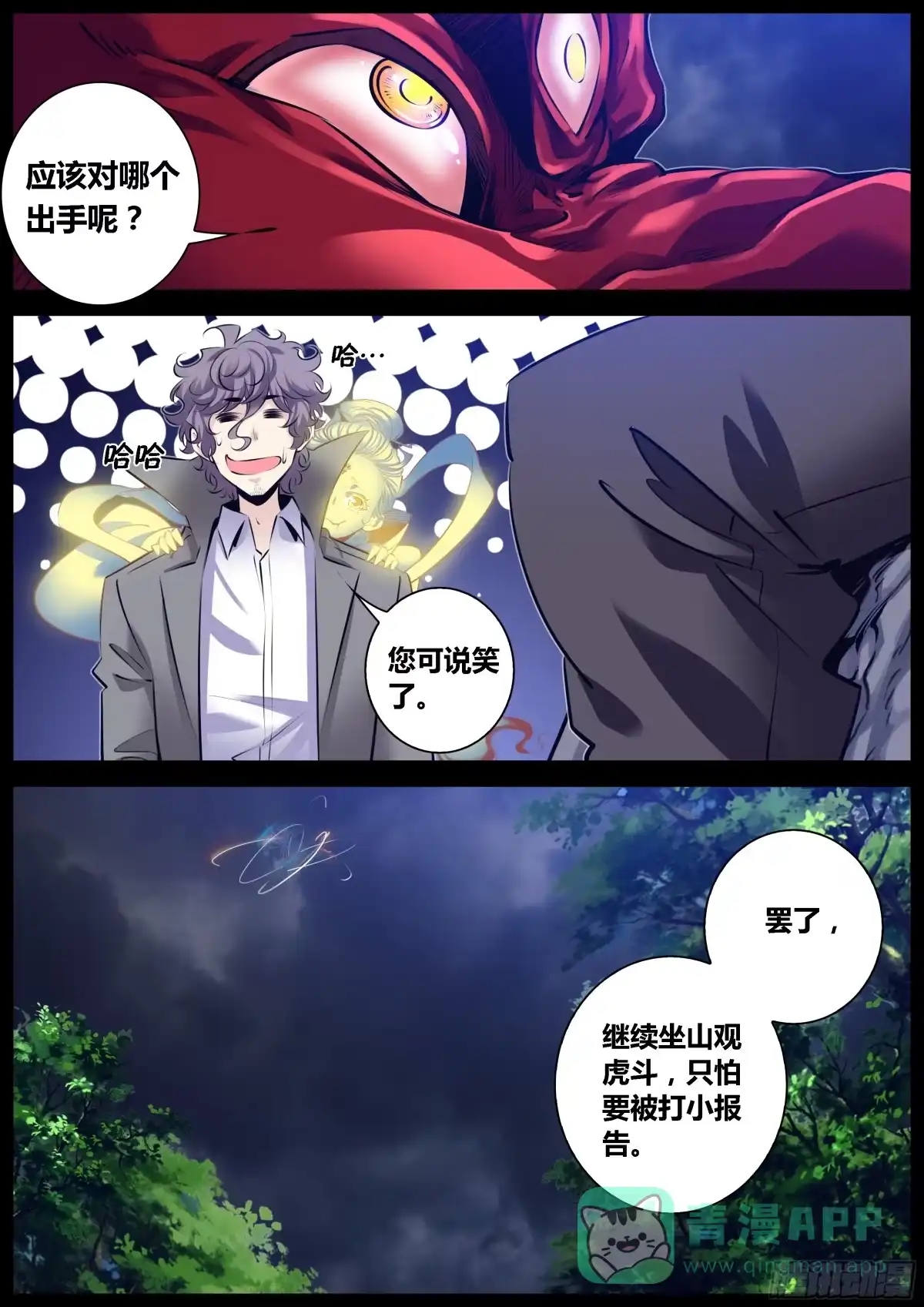 《秦侠》313.“钟馗” 第6页