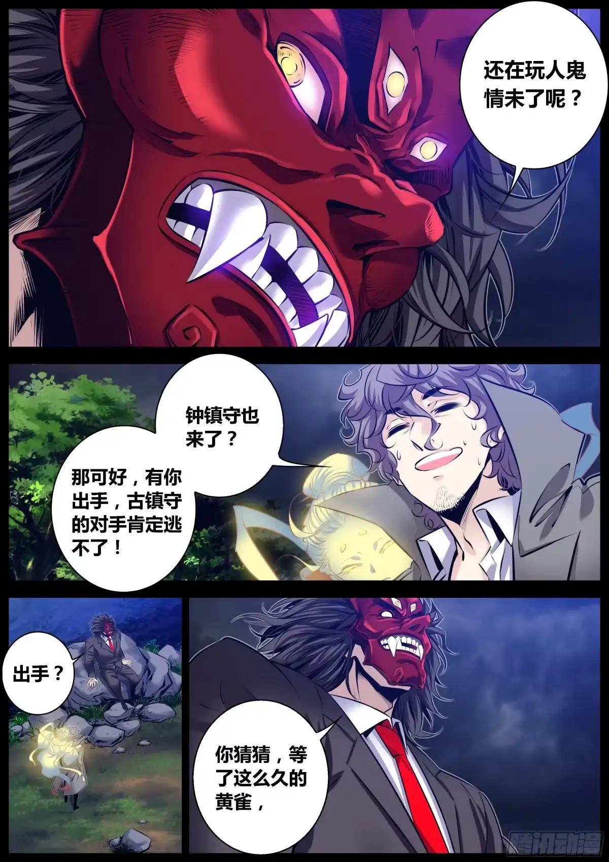 《秦侠》313.“钟馗” 第5页