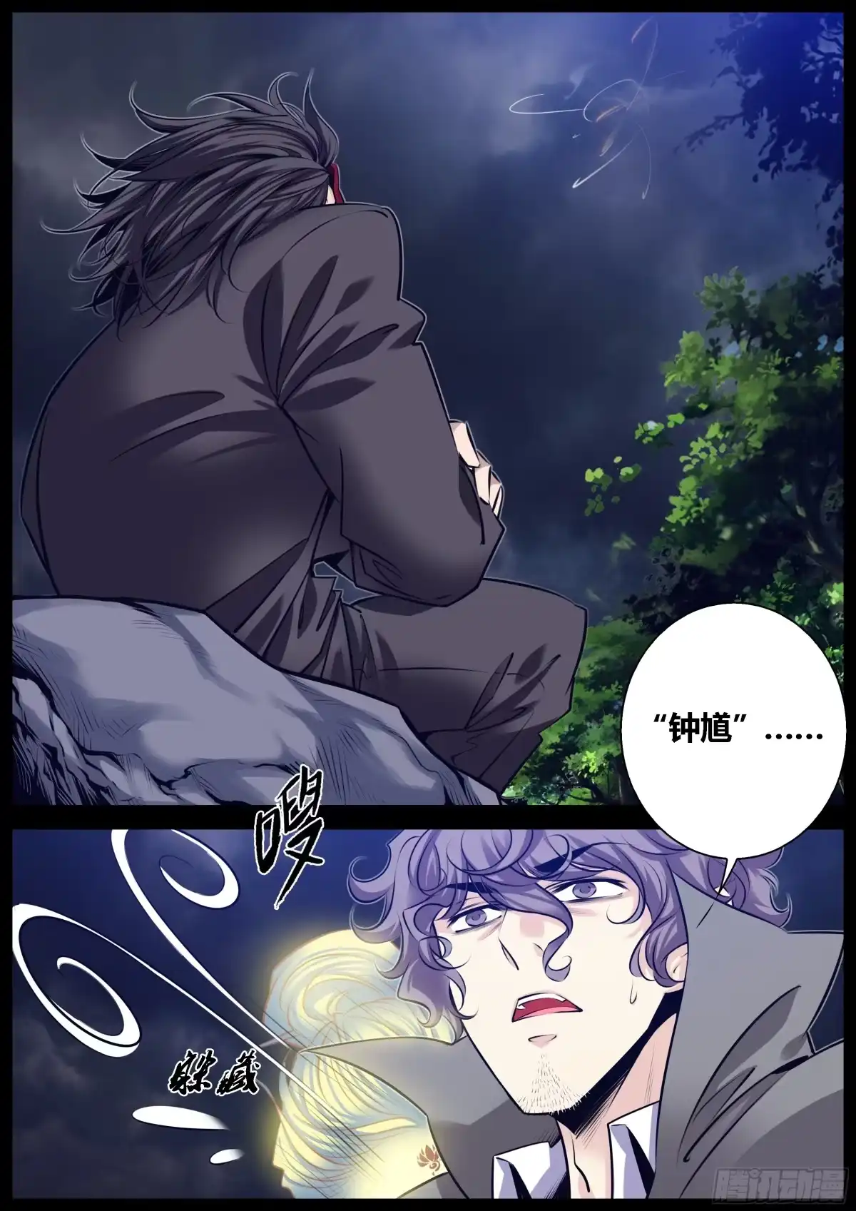 《秦侠》313.“钟馗” 第4页