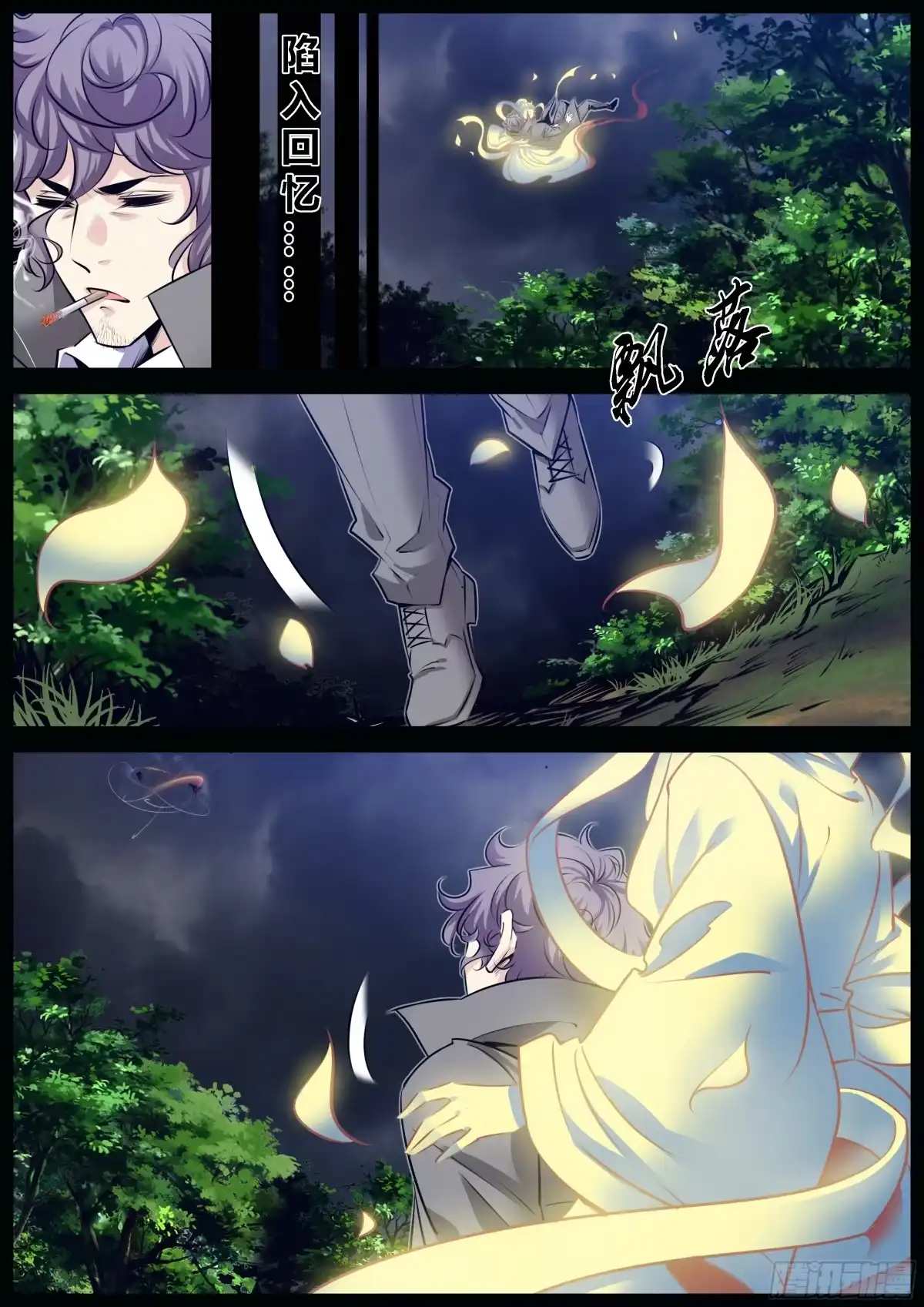 《秦侠》313.“钟馗” 第2页