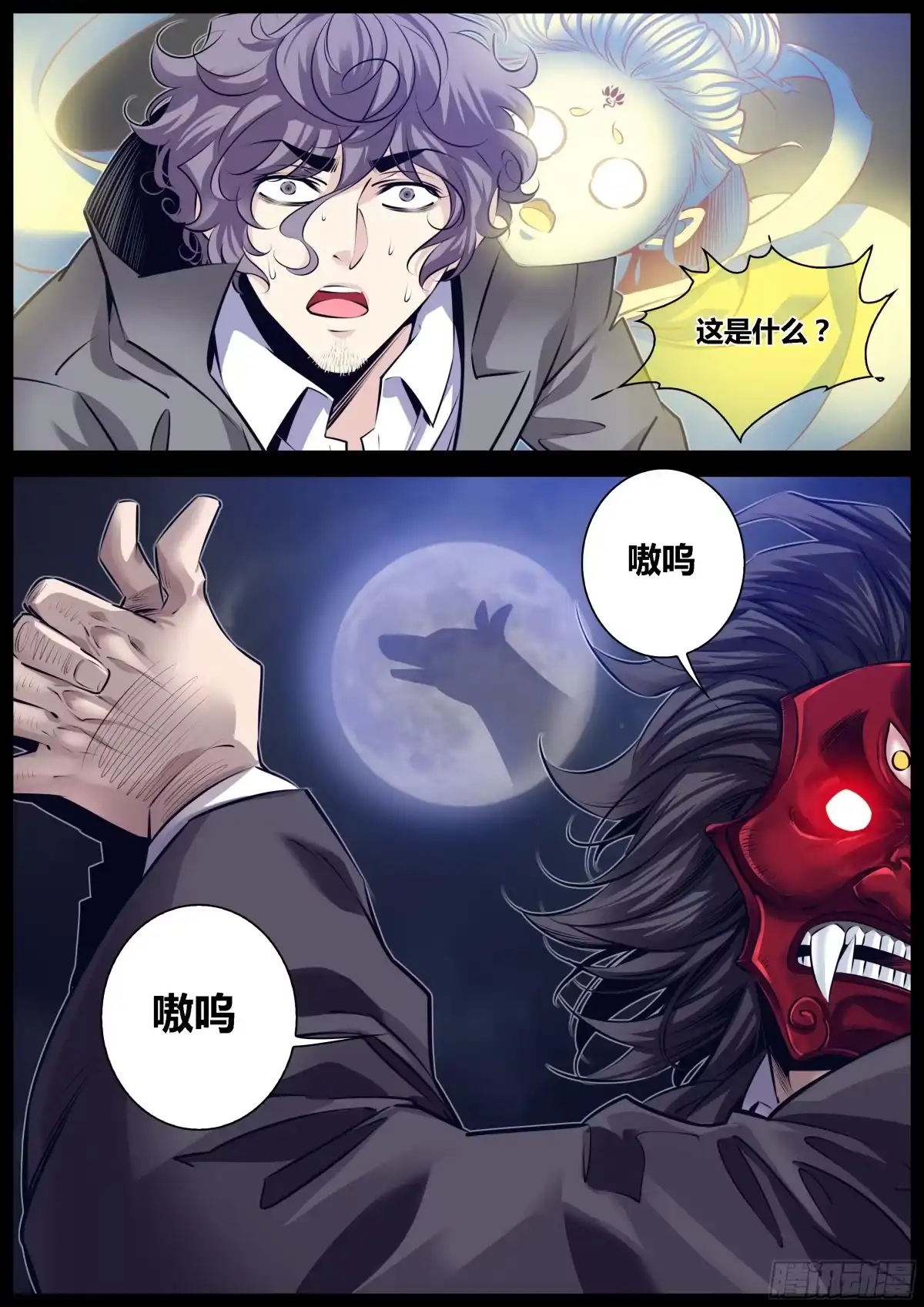 《秦侠》313.“钟馗” 第9页