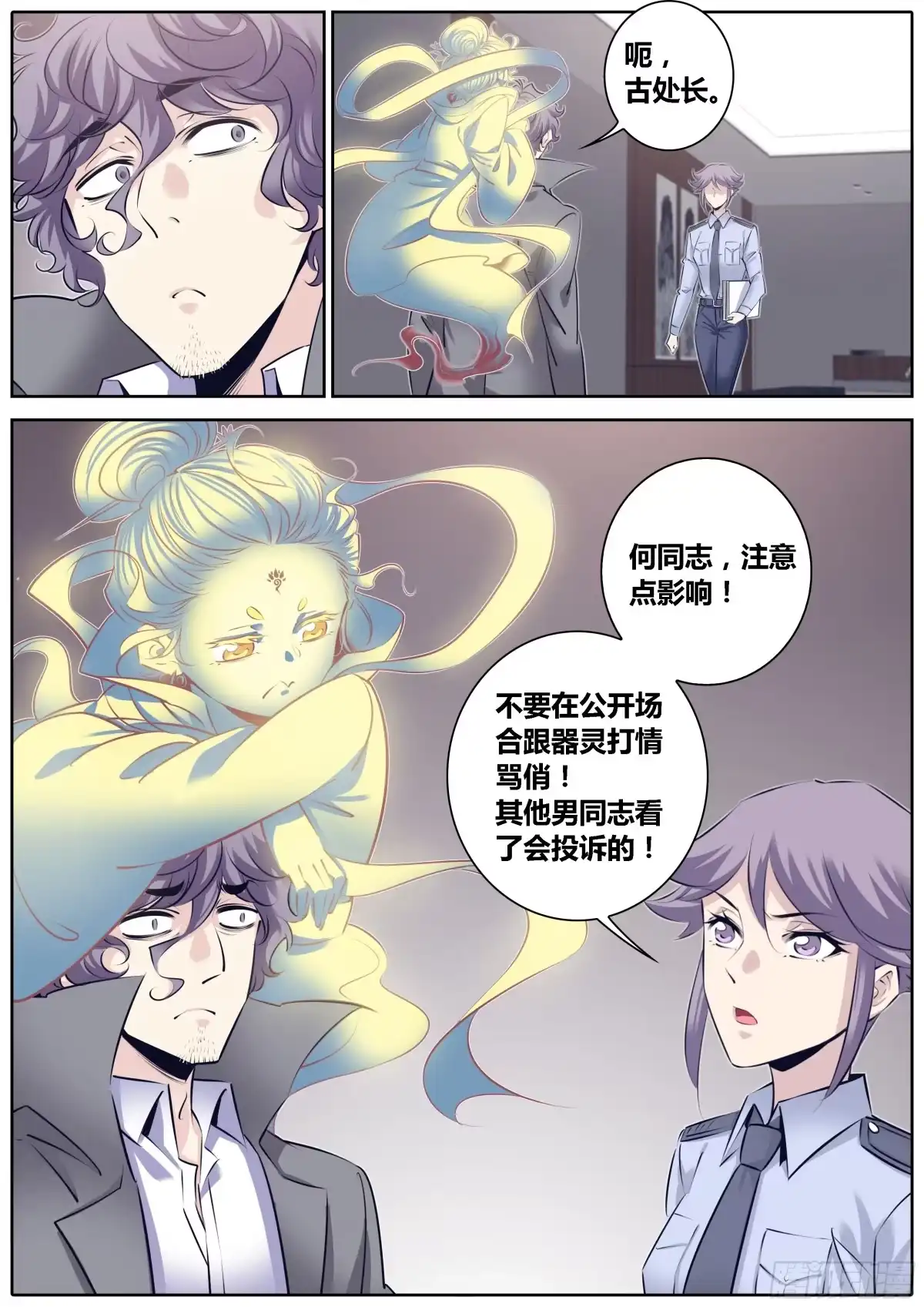 《秦侠》314.争风吃醋 第5页
