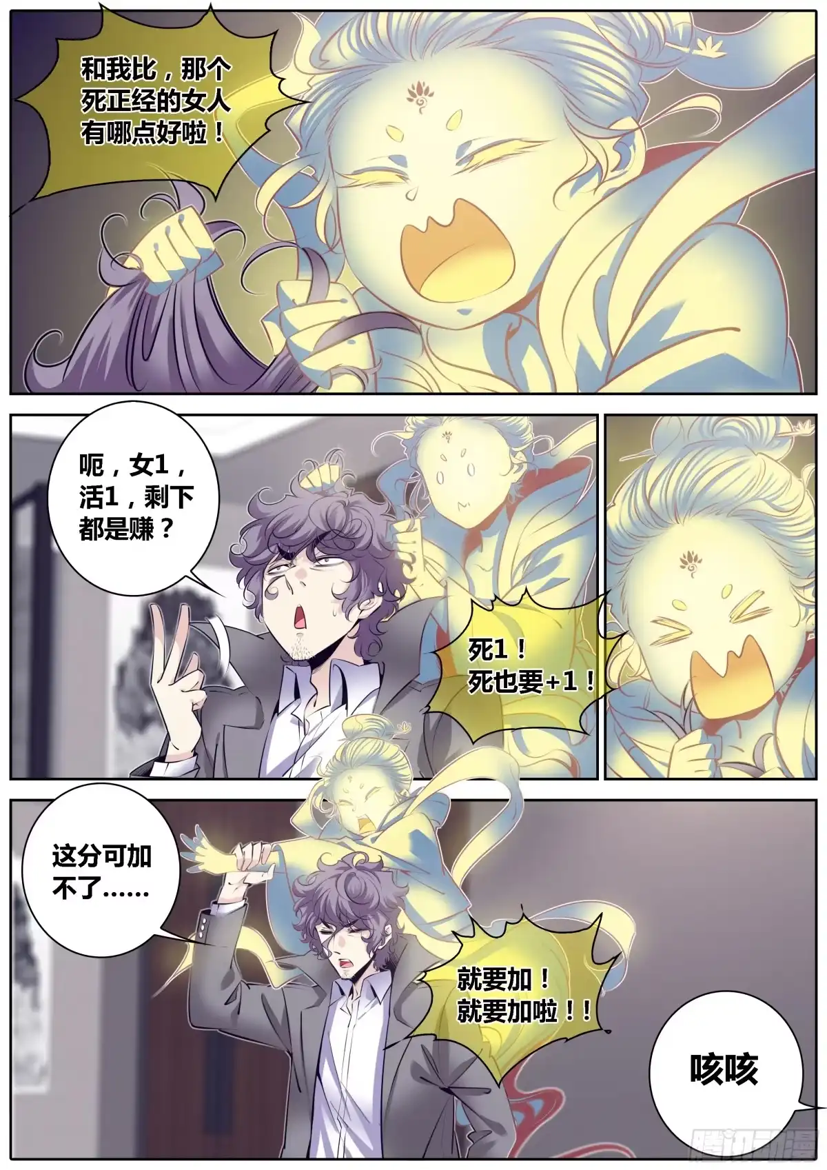 《秦侠》314.争风吃醋 第4页
