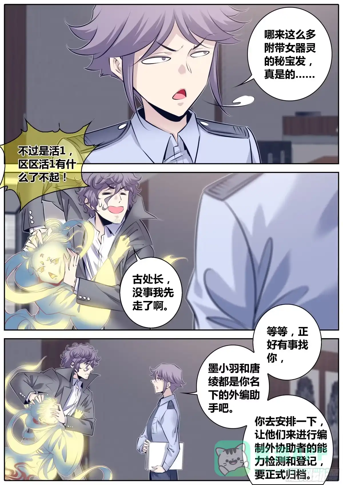 《秦侠》314.争风吃醋 第6页