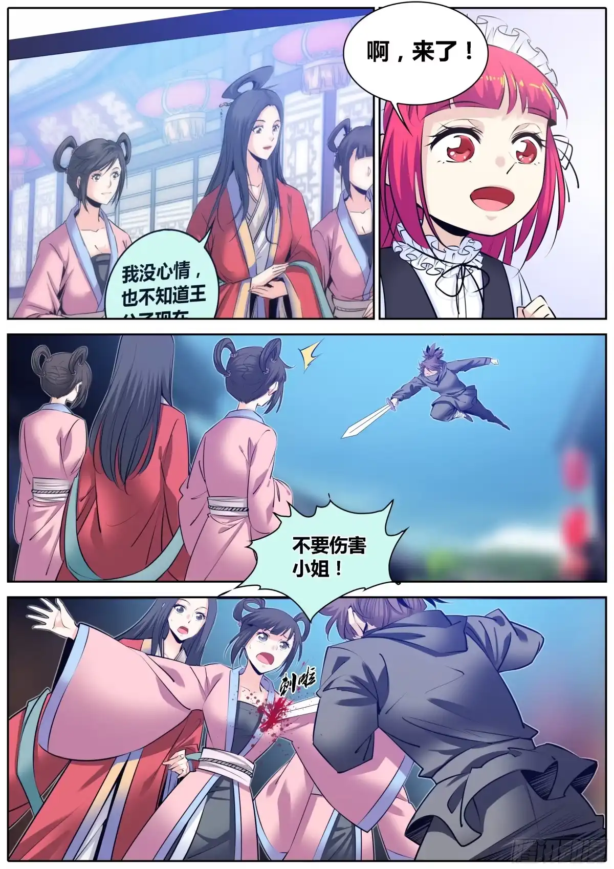 《秦侠》314.争风吃醋 第8页