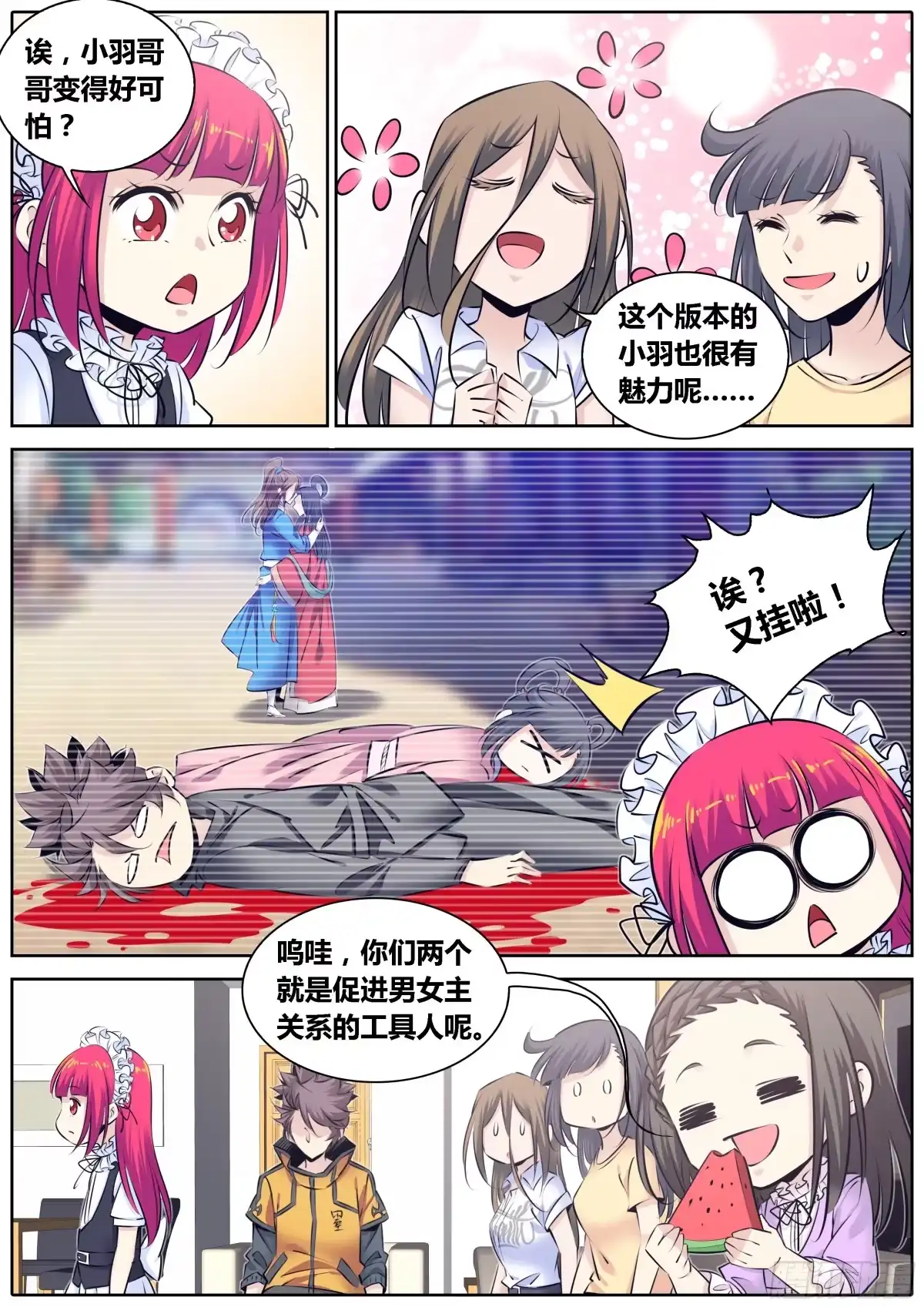 《秦侠》315.我养你 第5页