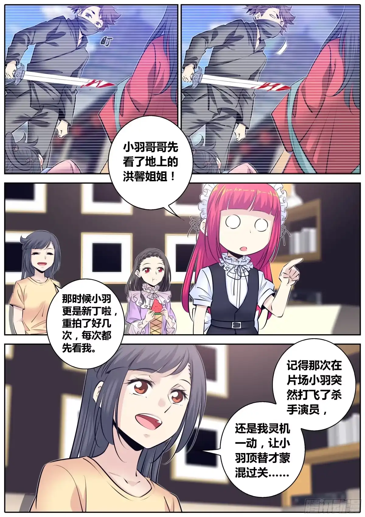 《秦侠》315.我养你 第3页