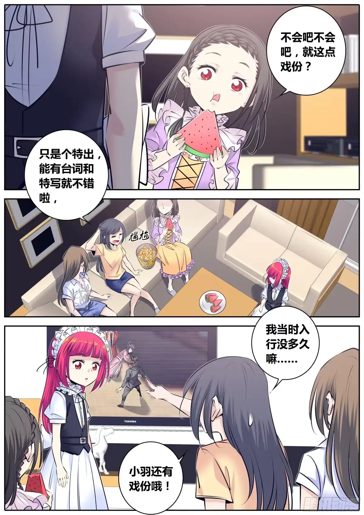 《秦侠》315.我养你 第2页