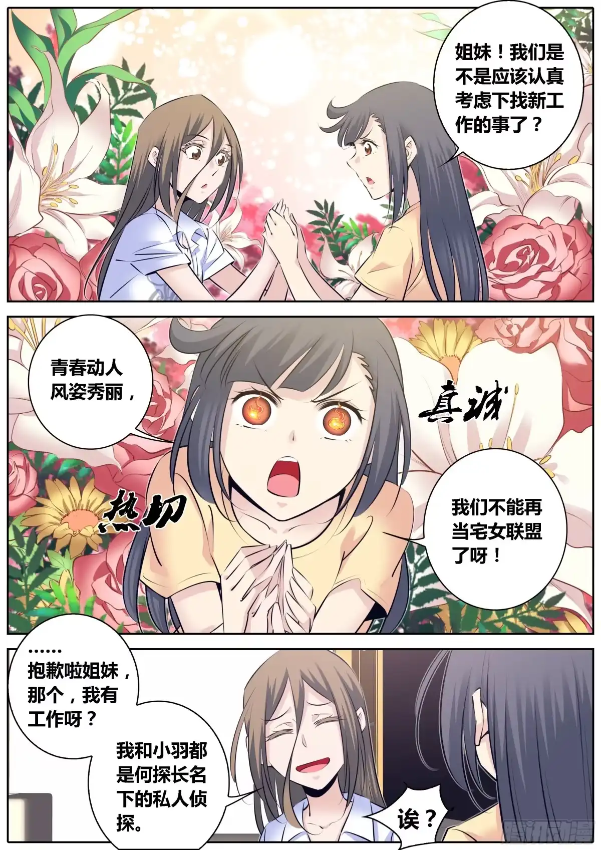 《秦侠》315.我养你 第9页