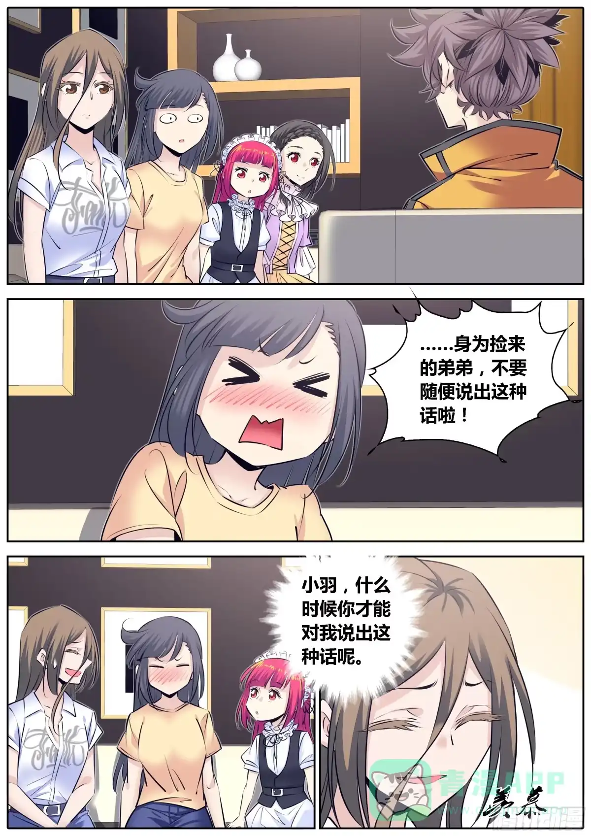 《秦侠》315.我养你 第11页