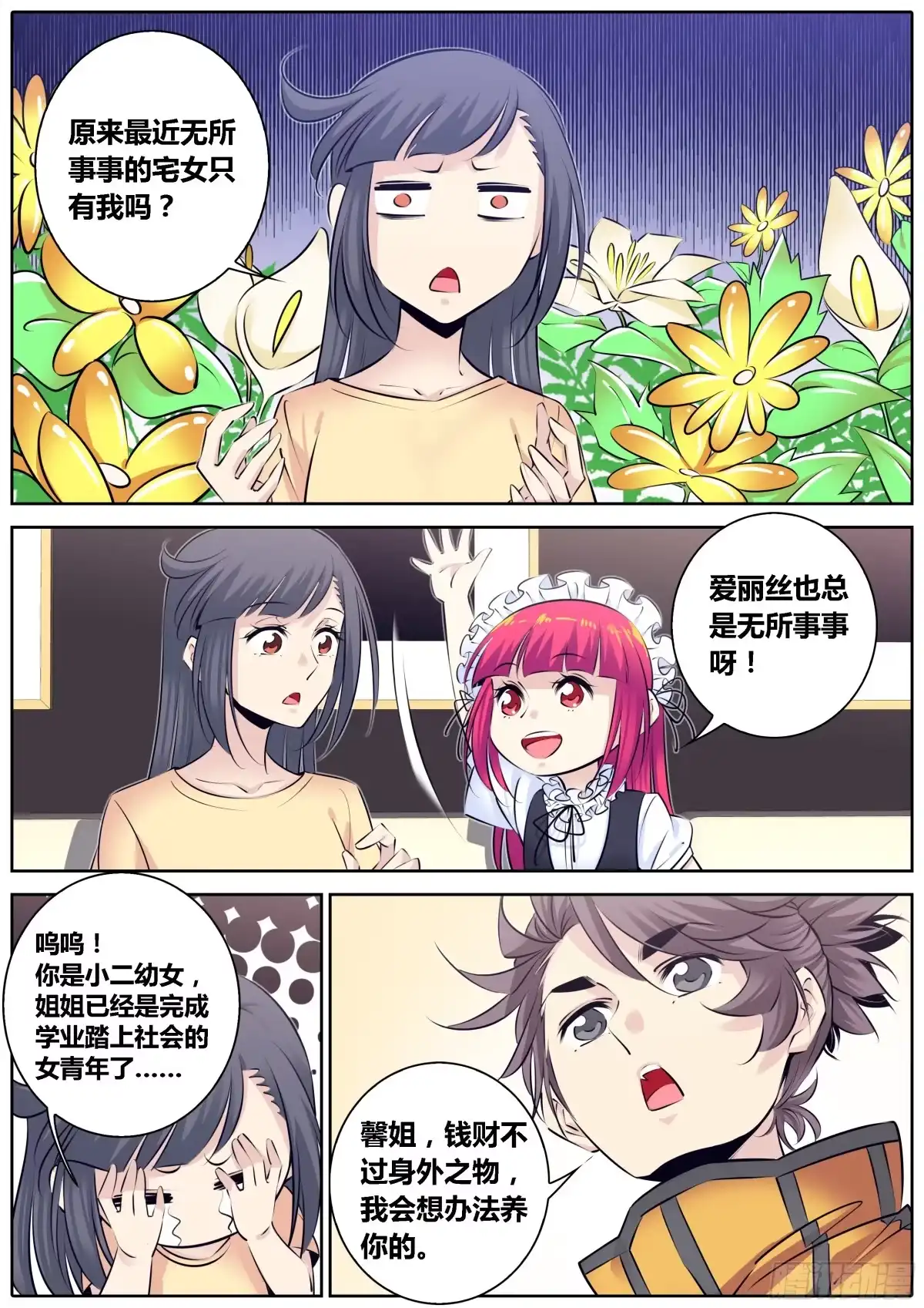 《秦侠》315.我养你 第10页