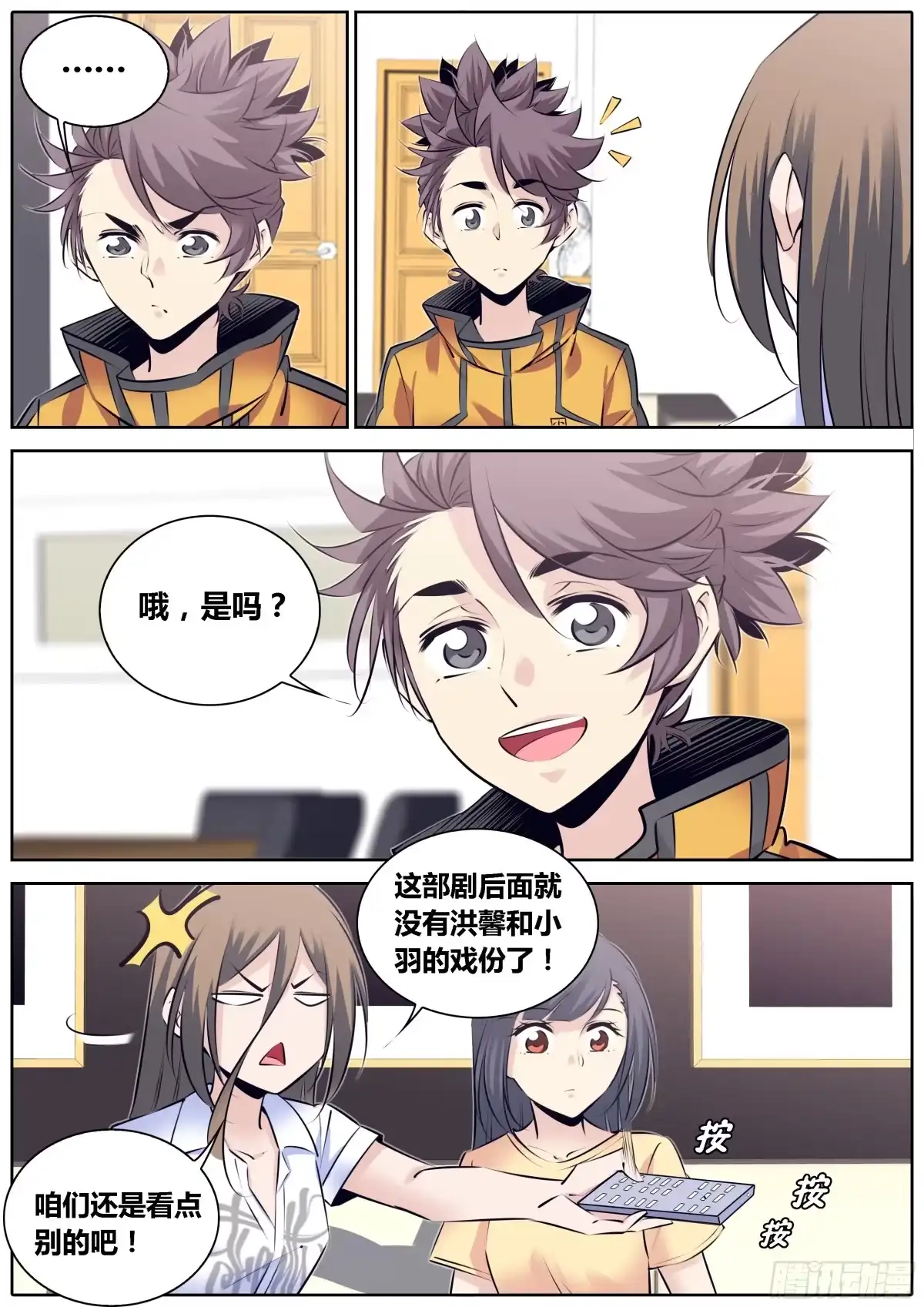 《秦侠》315.我养你 第7页