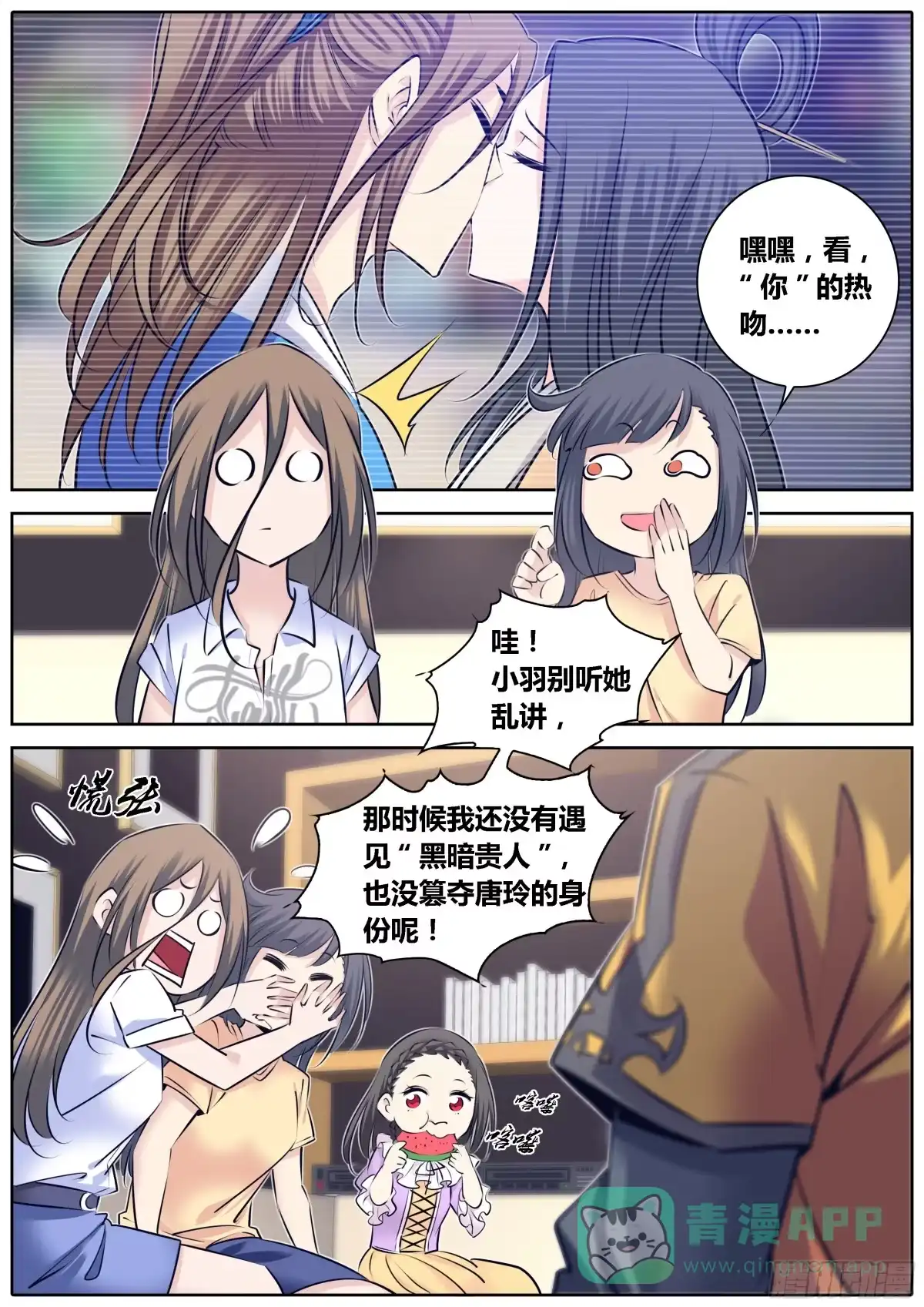 《秦侠》315.我养你 第6页