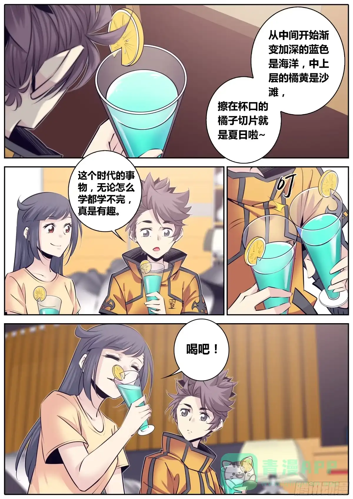 《秦侠》316.疑惑 第11页