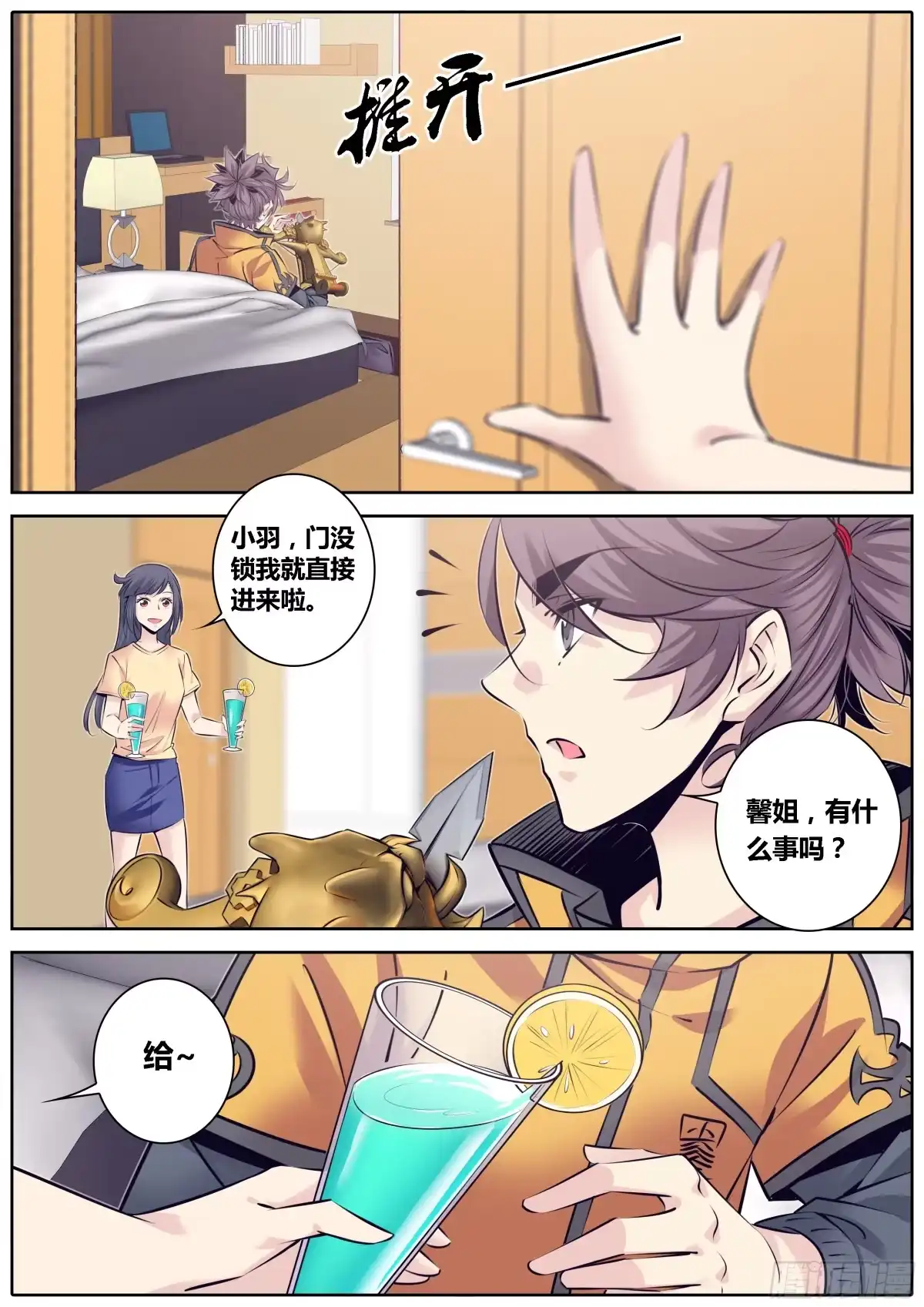《秦侠》316.疑惑 第9页