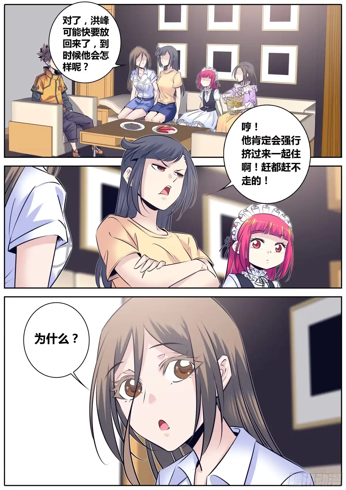 《秦侠》316.疑惑 第2页