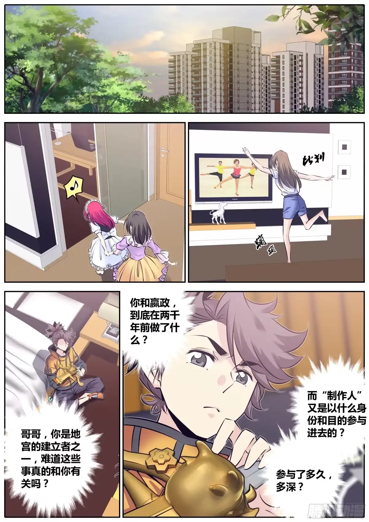 《秦侠》316.疑惑 第8页