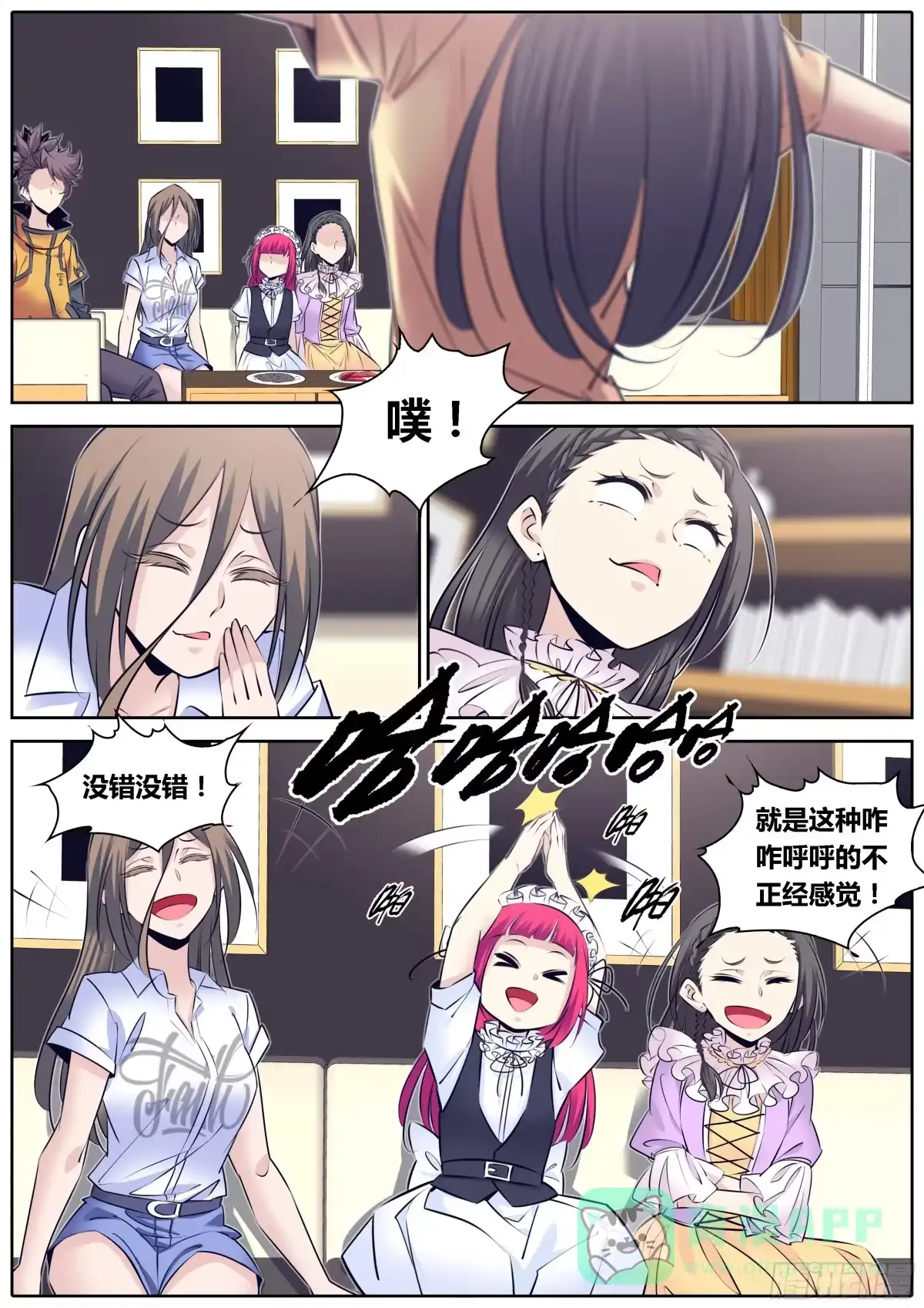 《秦侠》316.疑惑 第6页