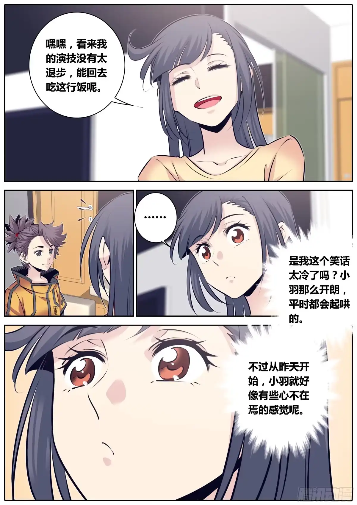 《秦侠》316.疑惑 第7页
