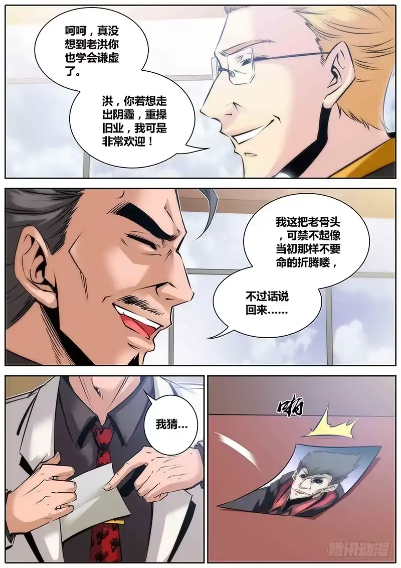 《秦侠》32.好久不见 第8页