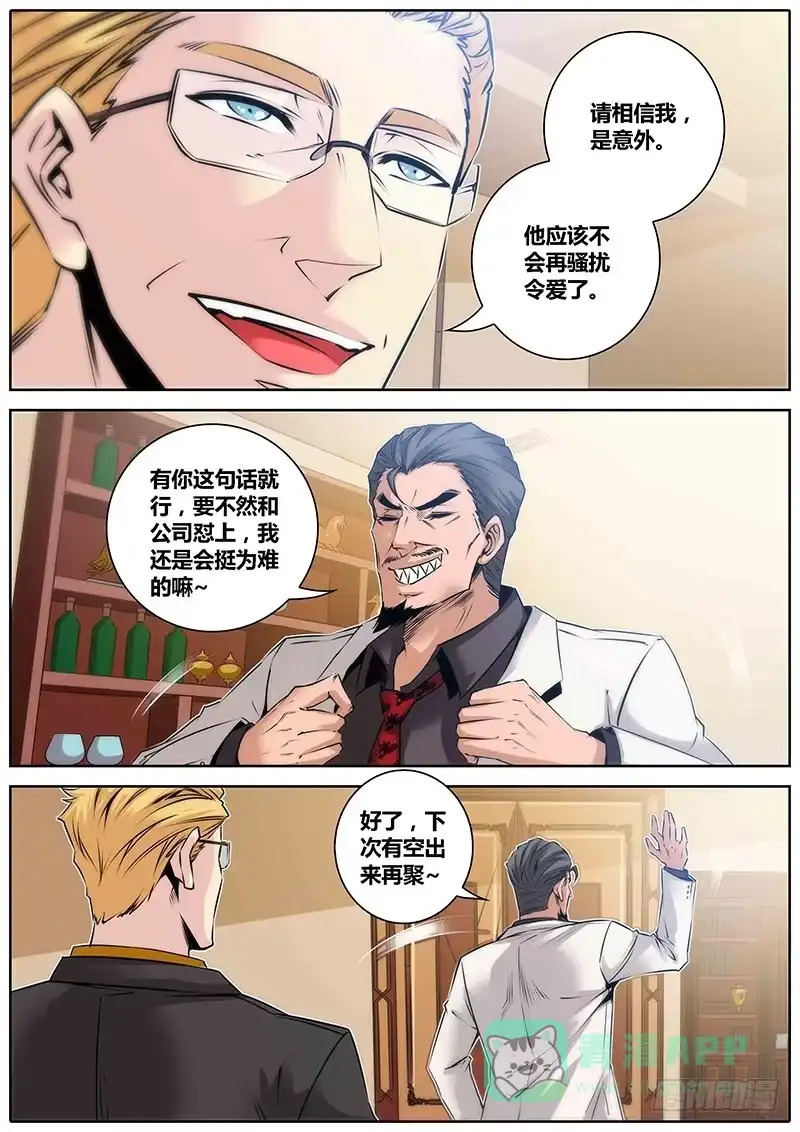 《秦侠》32.好久不见 第11页