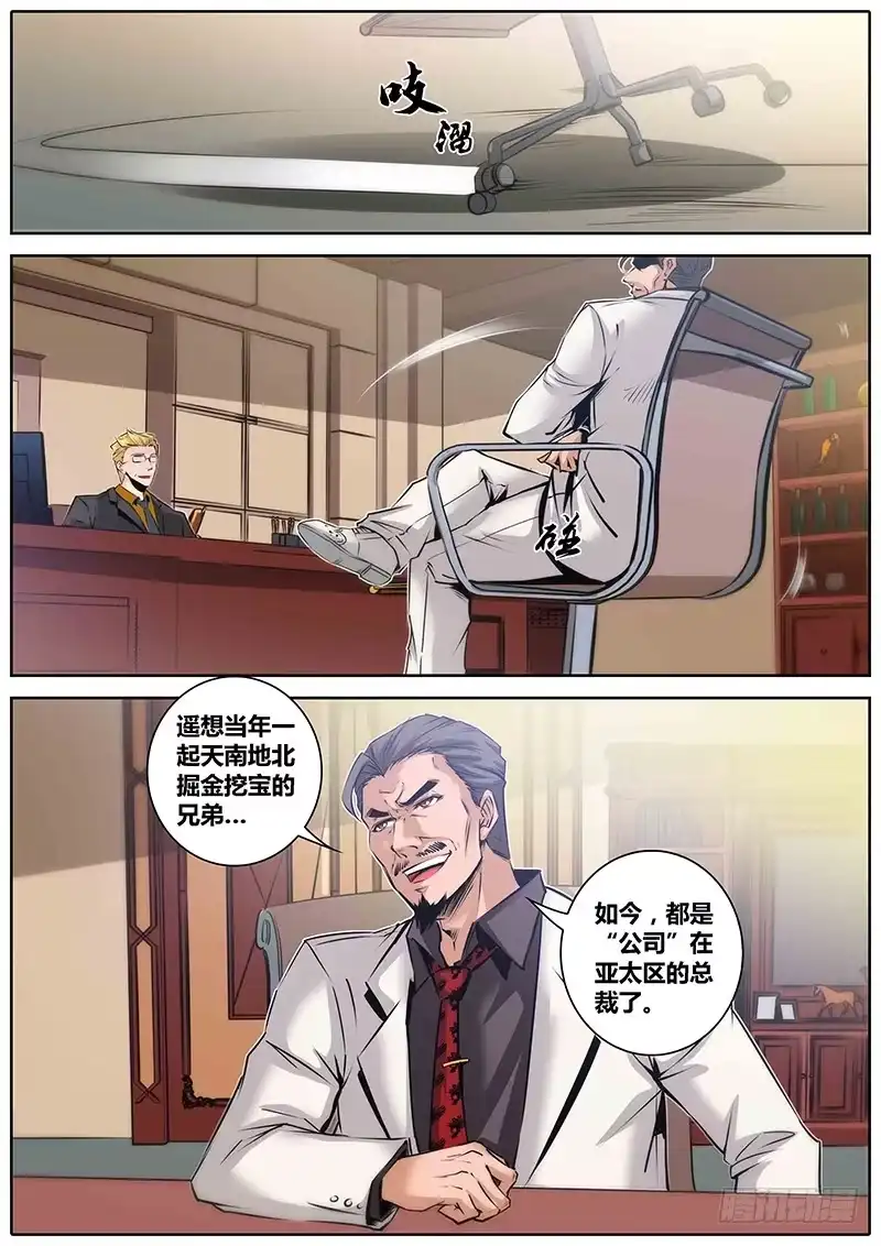 《秦侠》32.好久不见 第5页