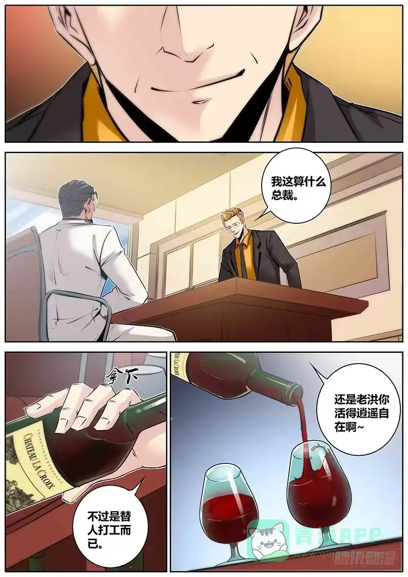 《秦侠》32.好久不见 第6页