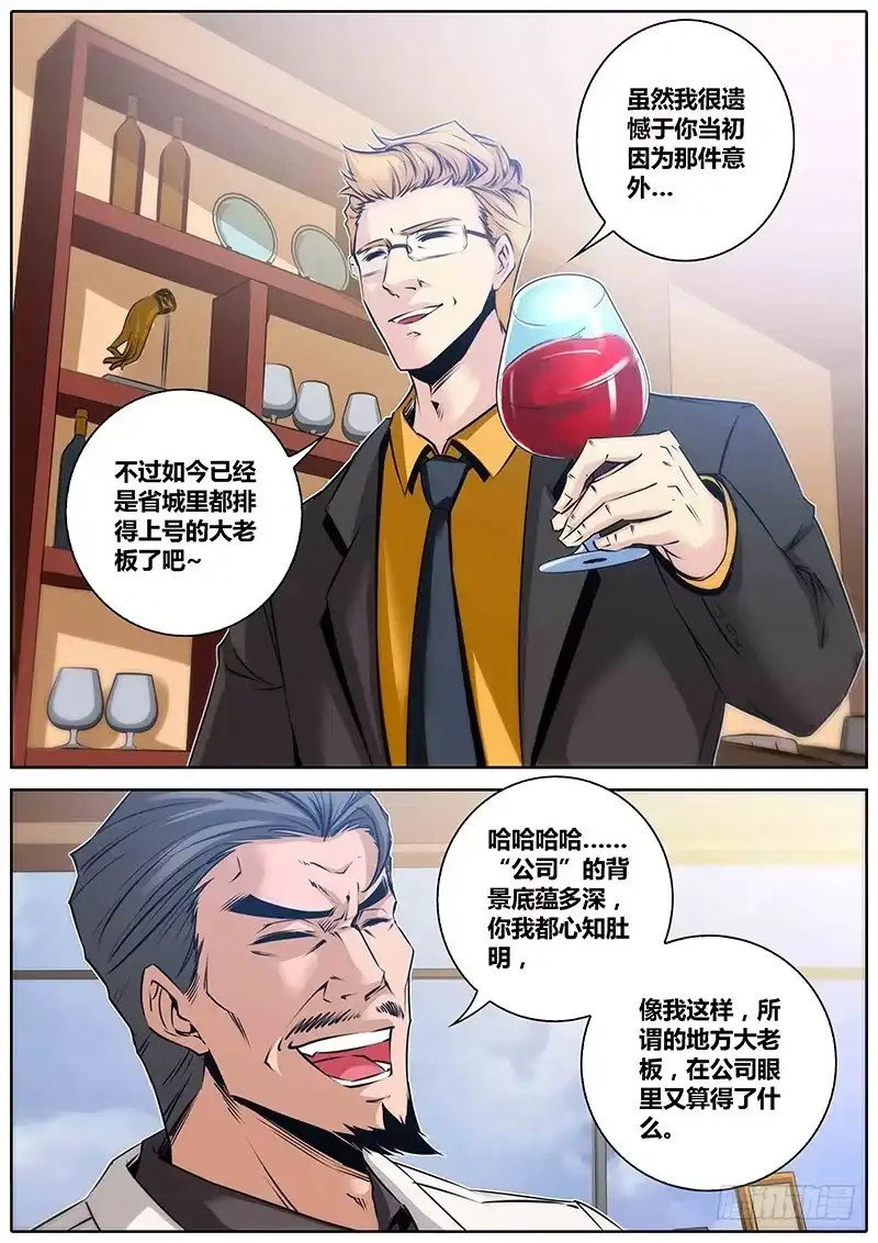 《秦侠》32.好久不见 第7页
