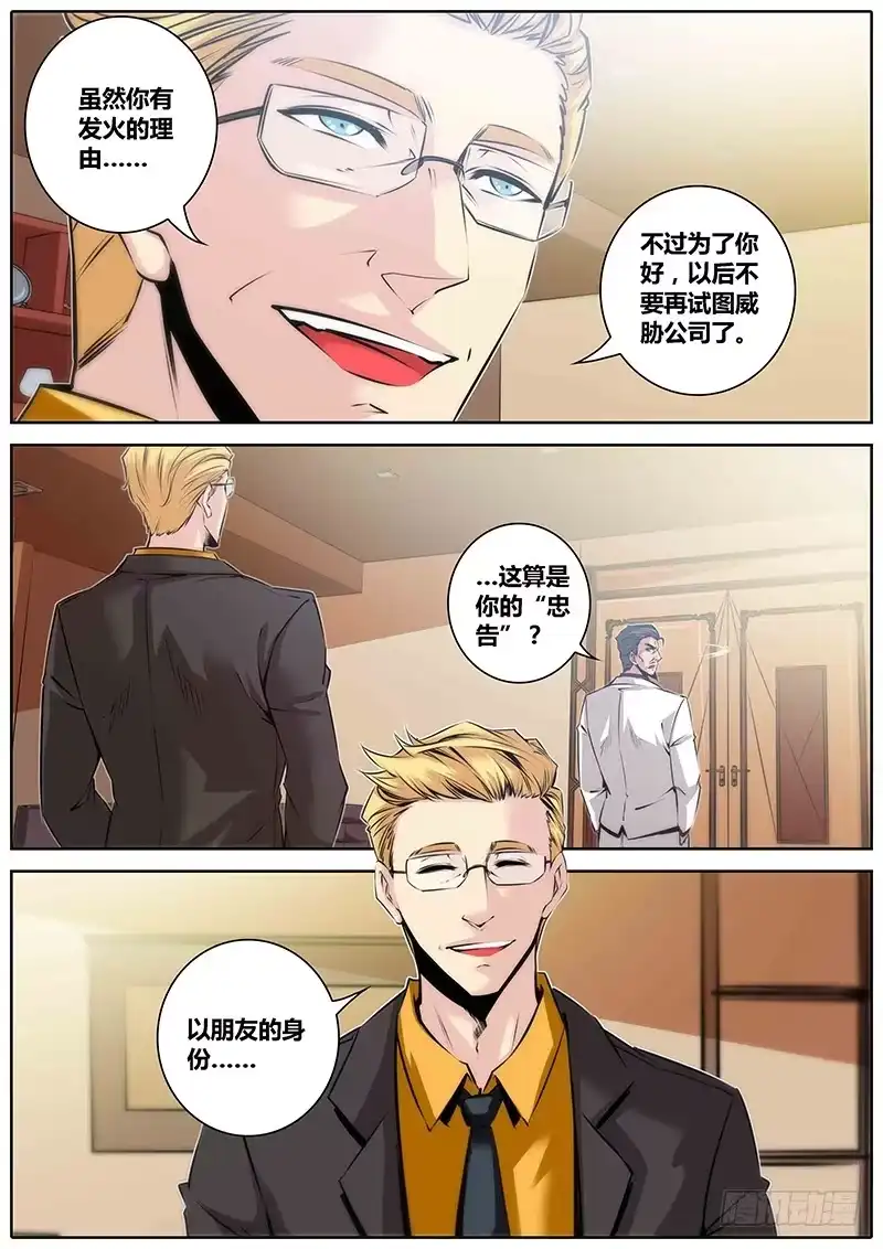 《秦侠》32.好久不见 第14页