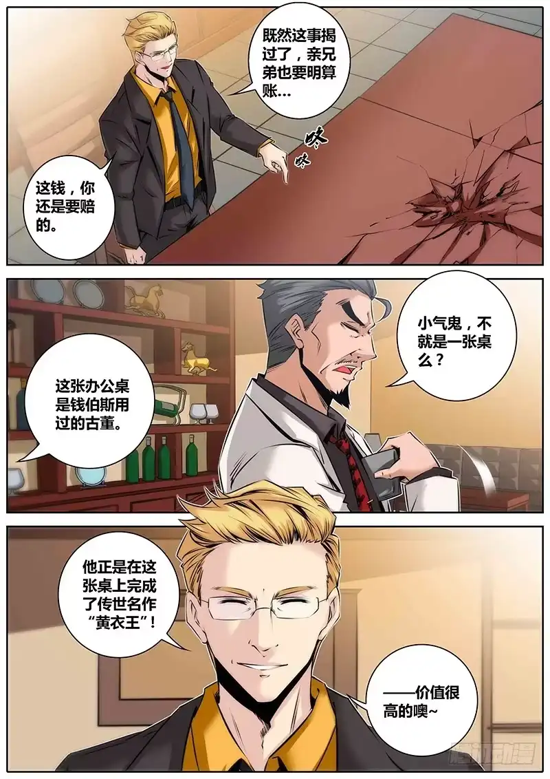 《秦侠》32.好久不见 第12页