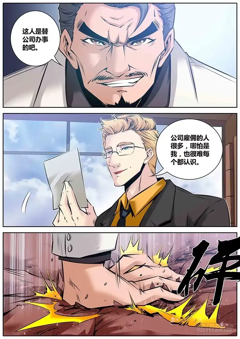 《秦侠》32.好久不见 第9页