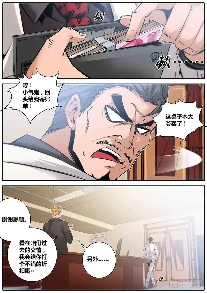 《秦侠》32.好久不见 第13页