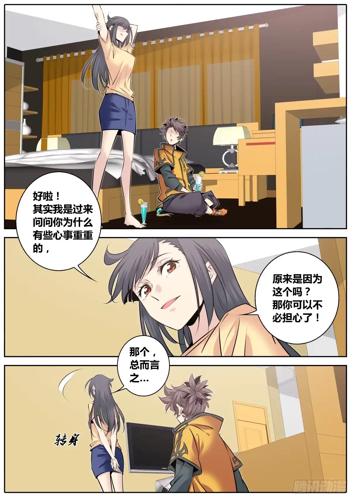 《秦侠》317.倾诉 第7页