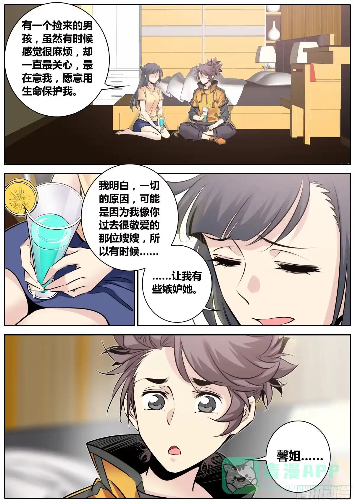 《秦侠》317.倾诉 第6页