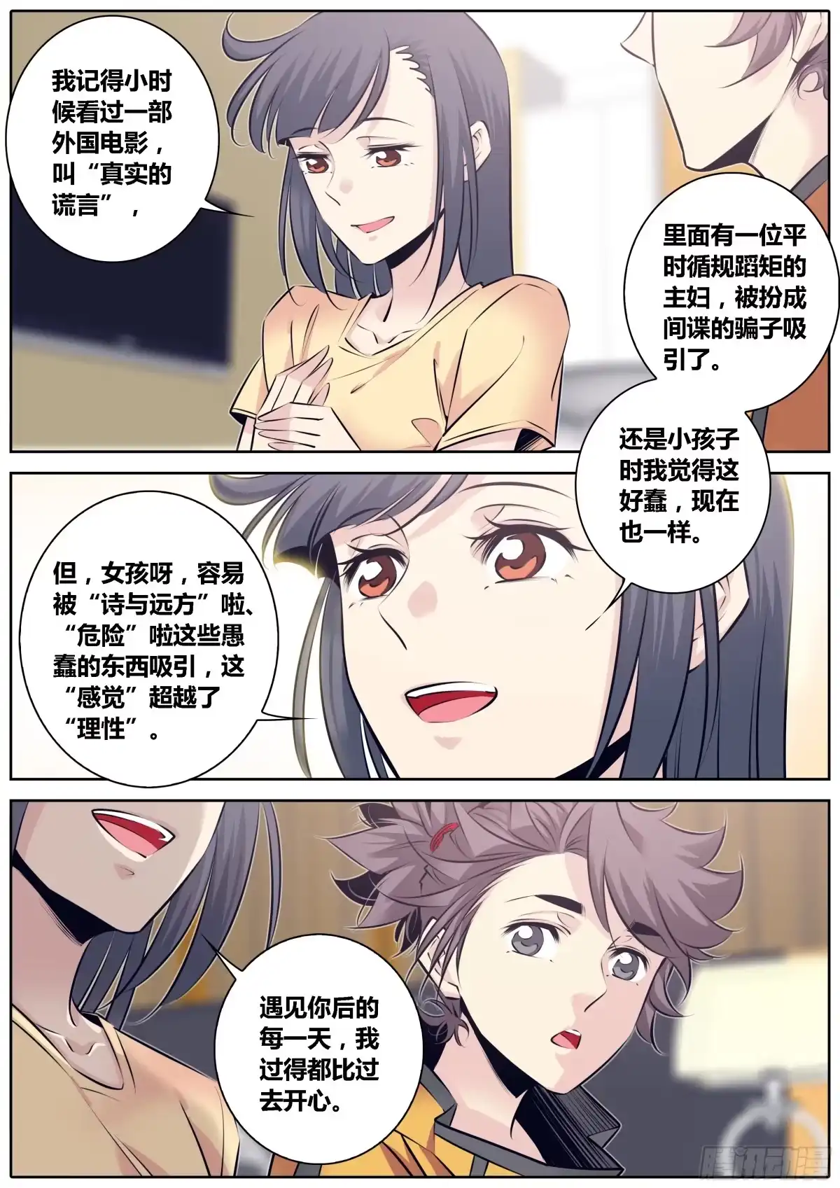《秦侠》317.倾诉 第5页