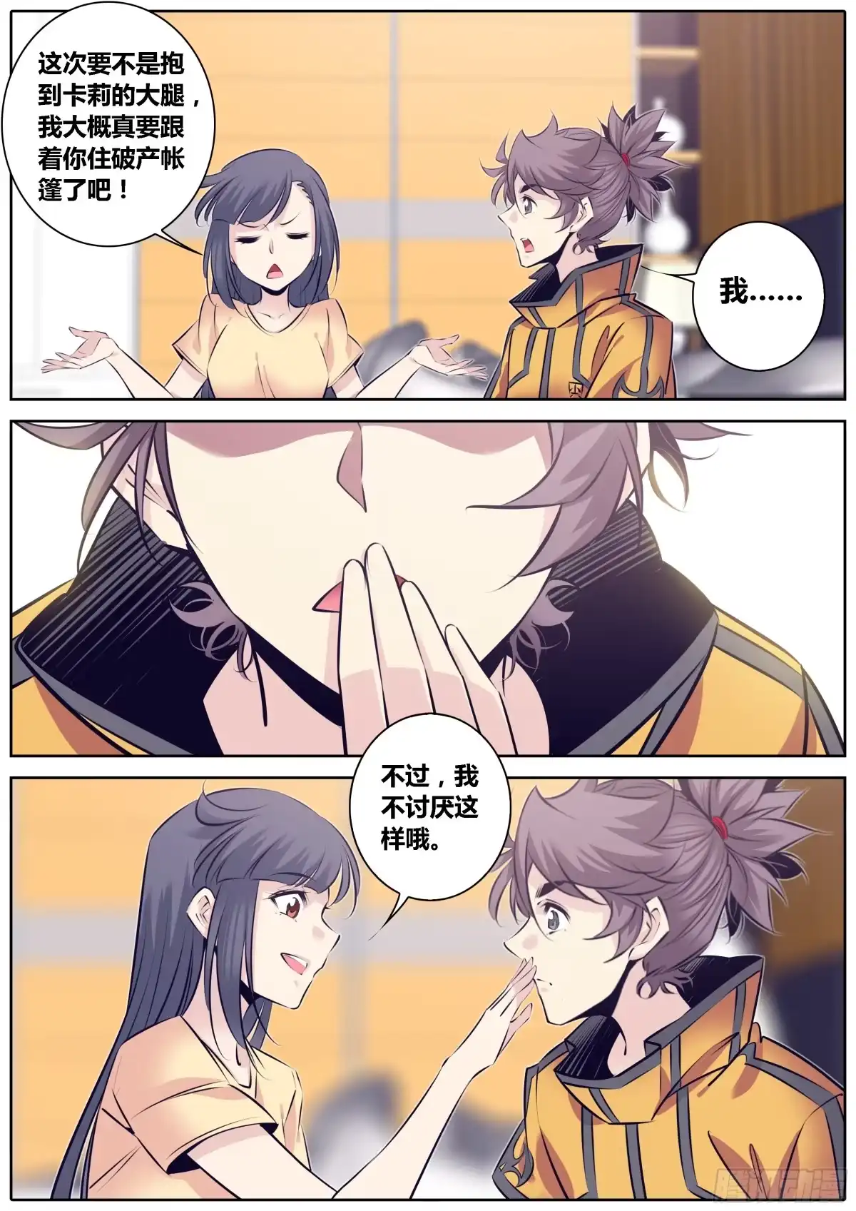 《秦侠》317.倾诉 第4页