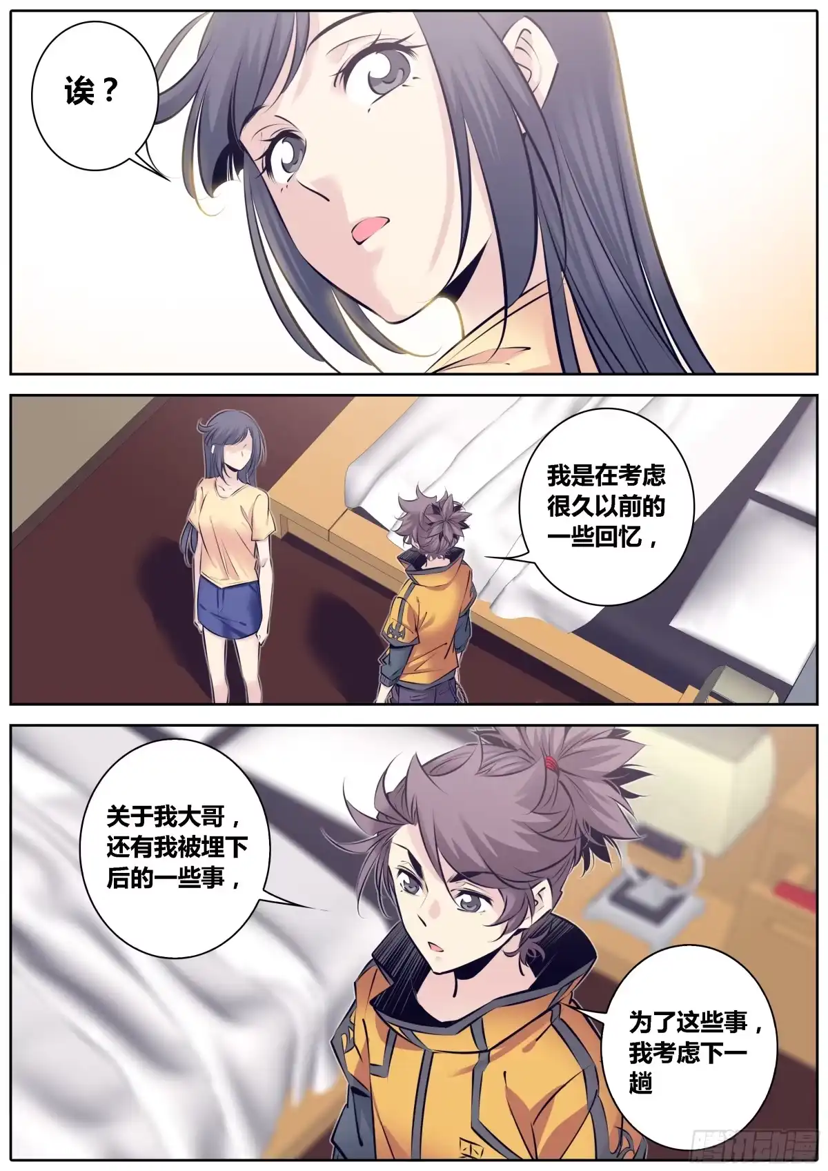 《秦侠》317.倾诉 第9页