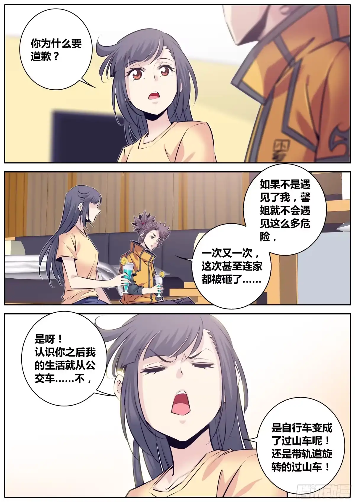 《秦侠》317.倾诉 第3页