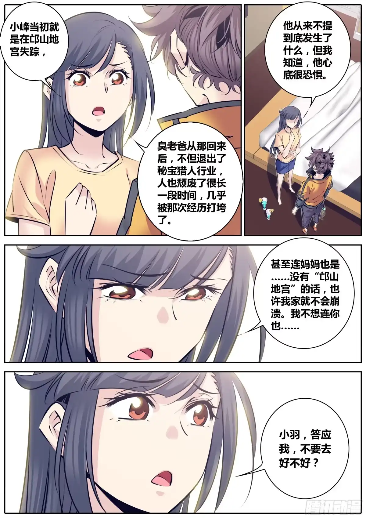 《秦侠》318.你是我心灵的港湾 第5页